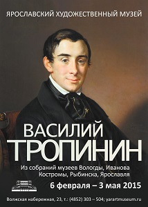 Василий Тропинин