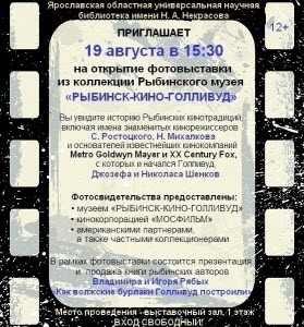 Рыбинск-кино-Голливуд