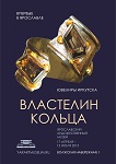 Властелин кольца